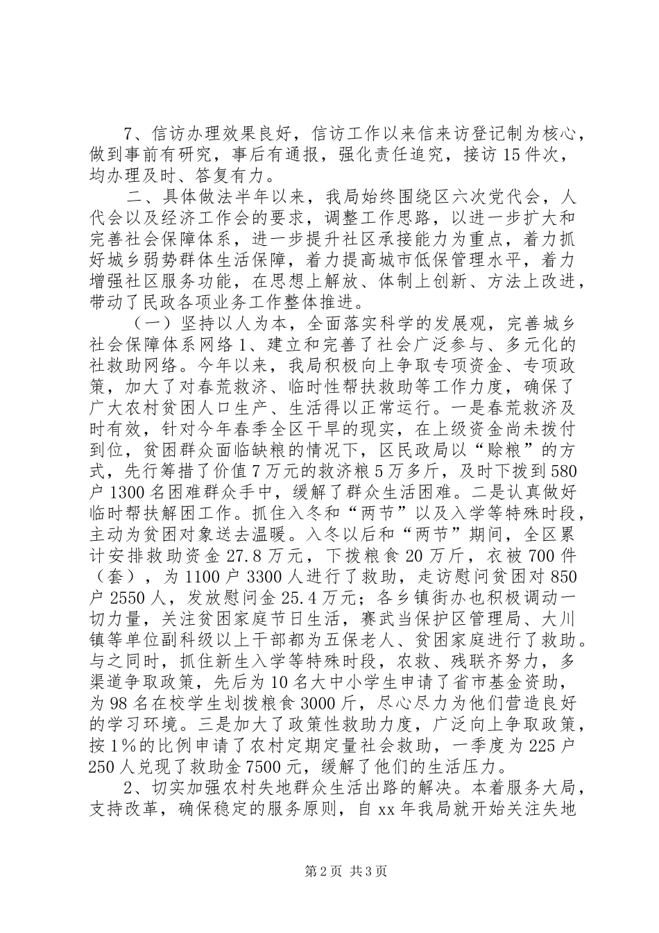 20XX年民政工作半年总结工作总结_第2页