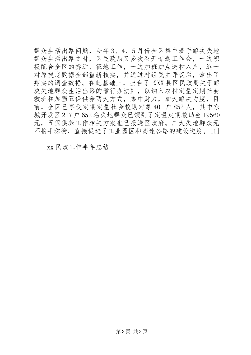 20XX年民政工作半年总结工作总结_第3页