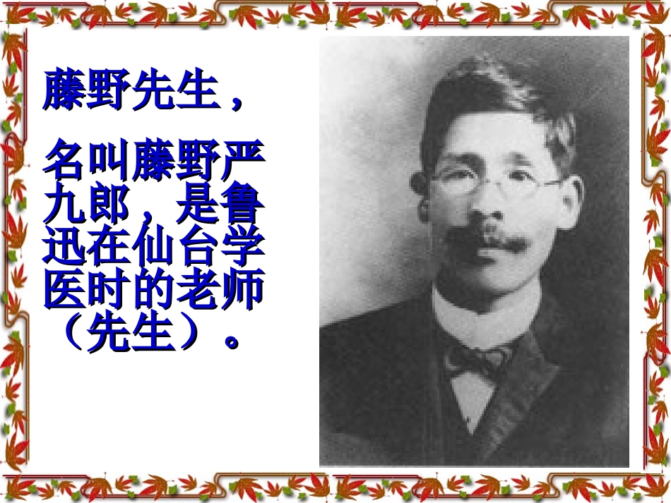 藤野先生 (4)_第3页