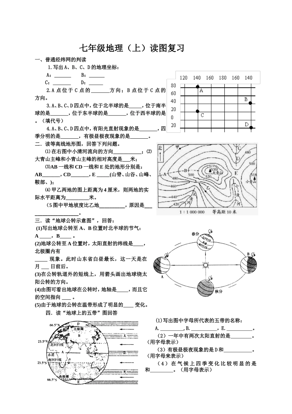 看图专题复习_第1页