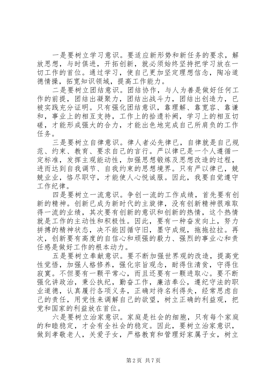 XX年纪律教育月学习体会心得_第2页