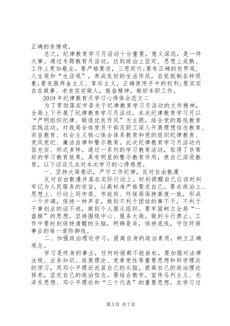 XX年纪律教育月学习体会心得_第3页