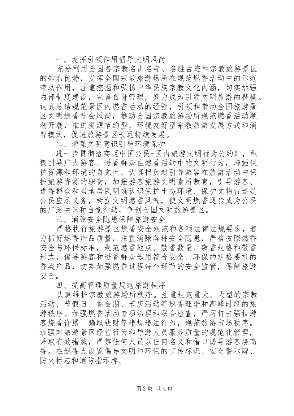 公民开展文明旅游倡议书_第2页