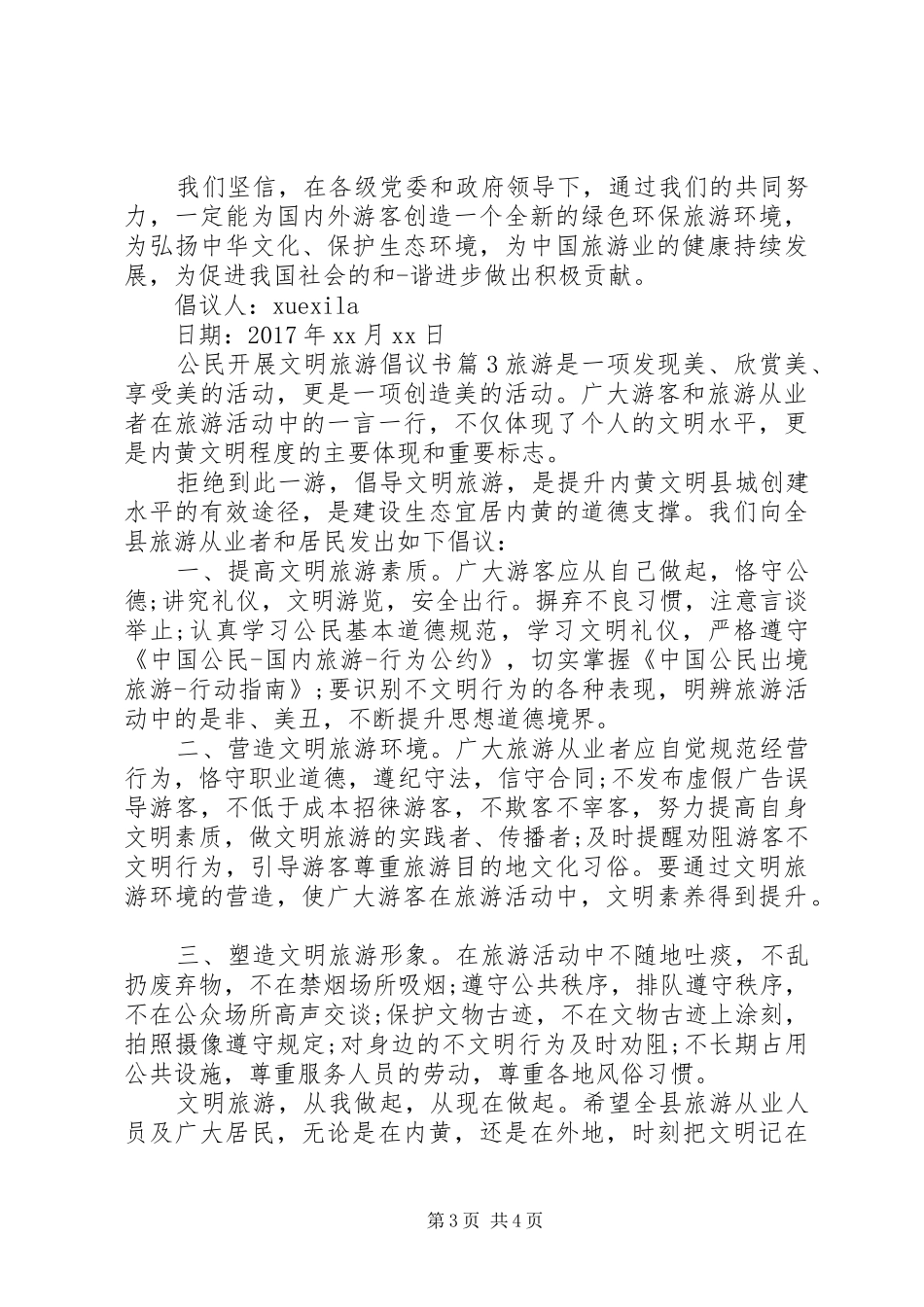 公民开展文明旅游倡议书_第3页