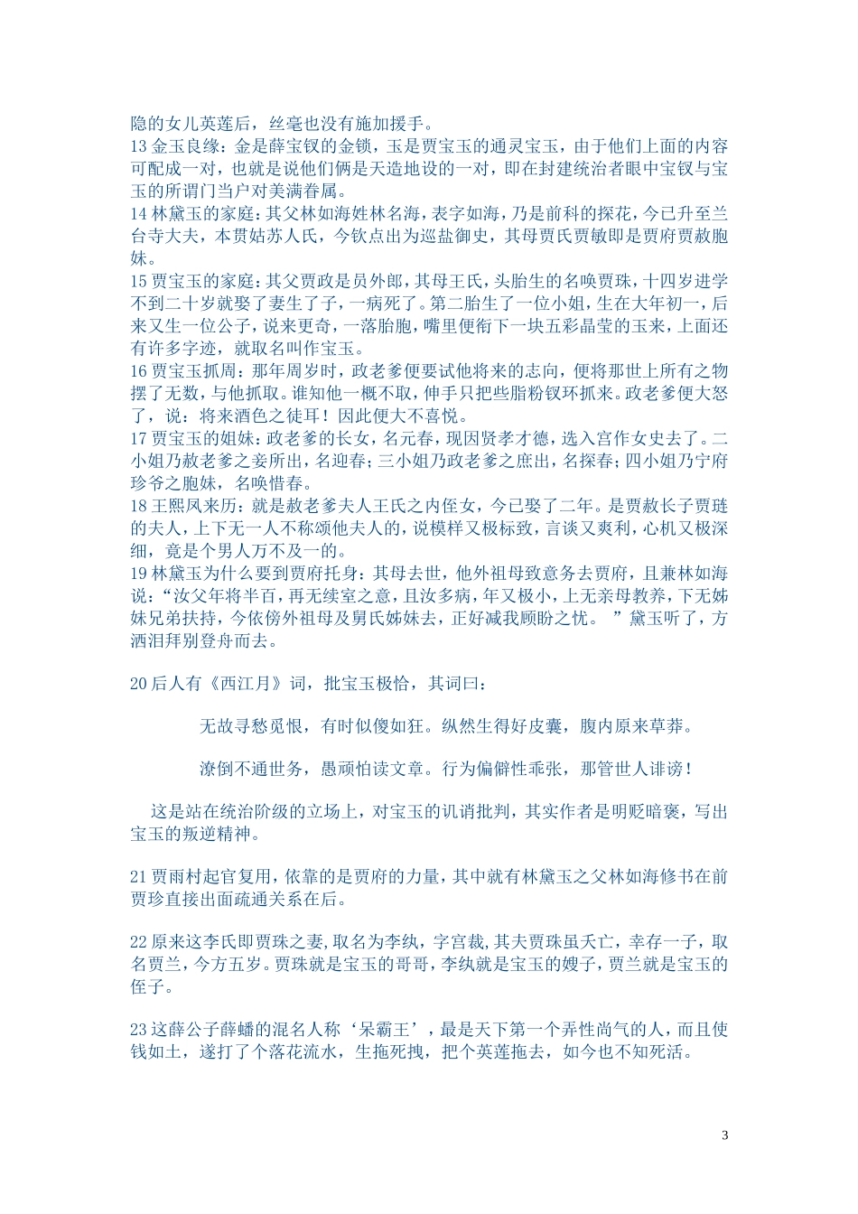 红楼梦知识竞赛_第3页