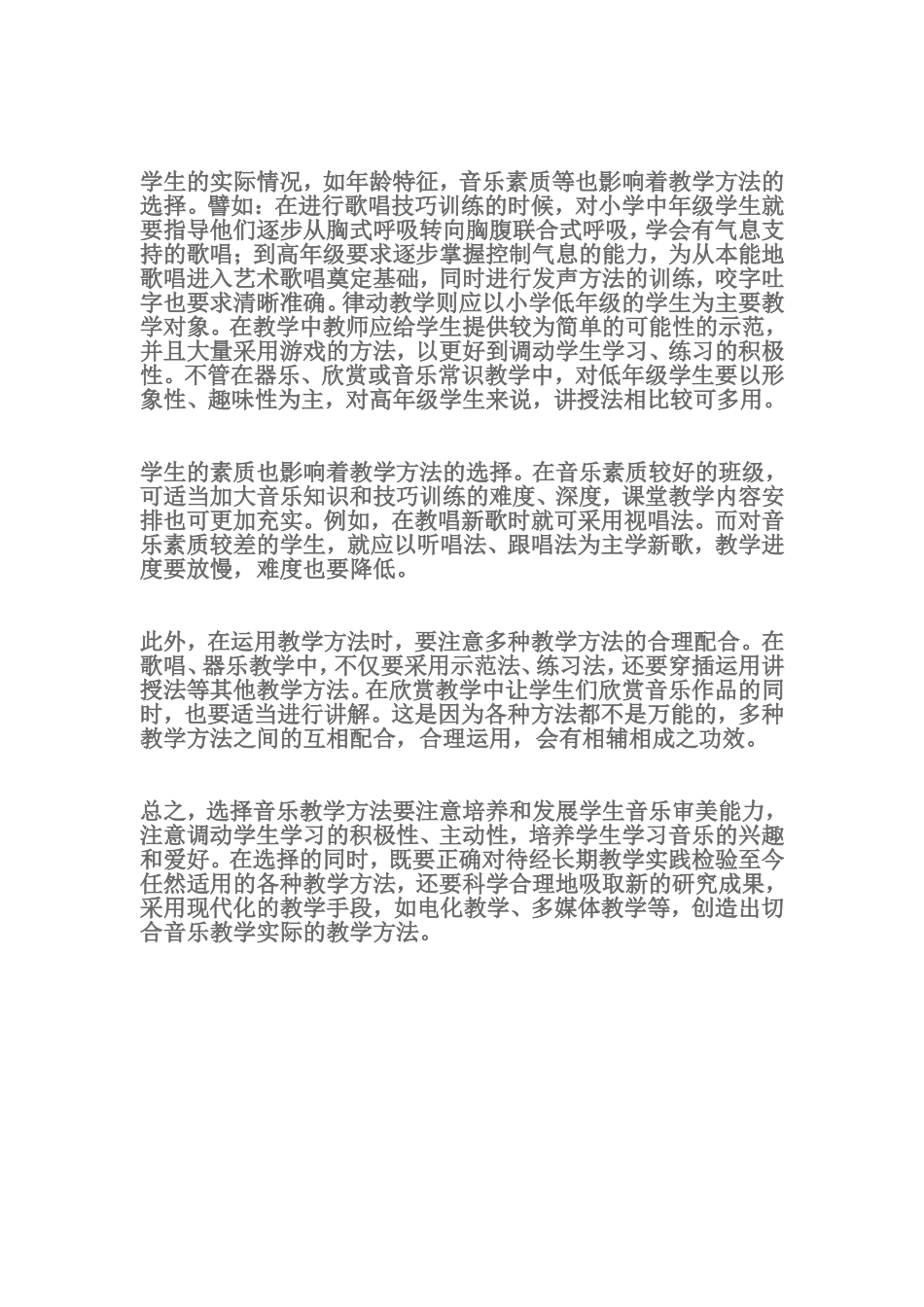 音乐教学方法_第2页