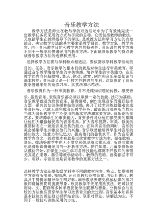 音乐教学方法