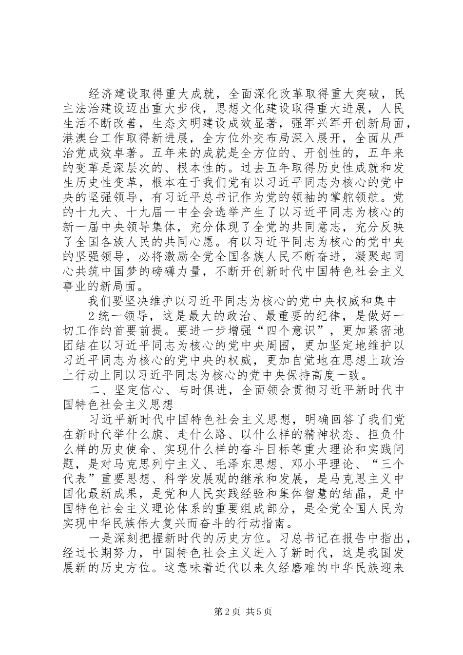 党的十九大精神学习体会(党办)_第2页