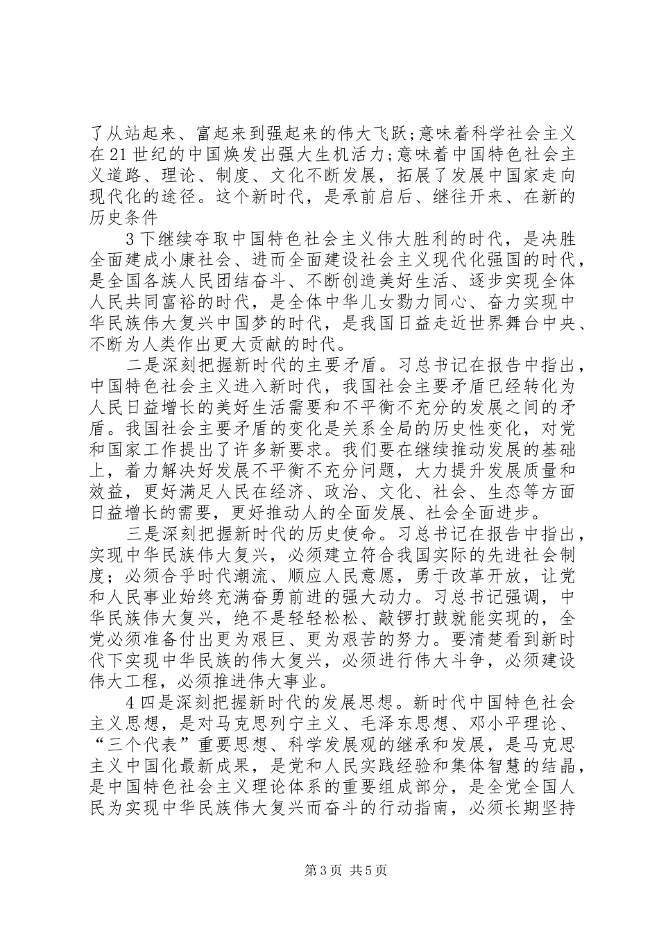 党的十九大精神学习体会(党办)_第3页