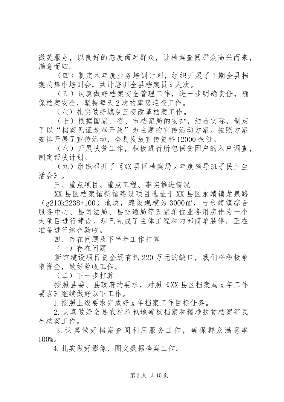 20XX年档案局上半年工作总结_第2页