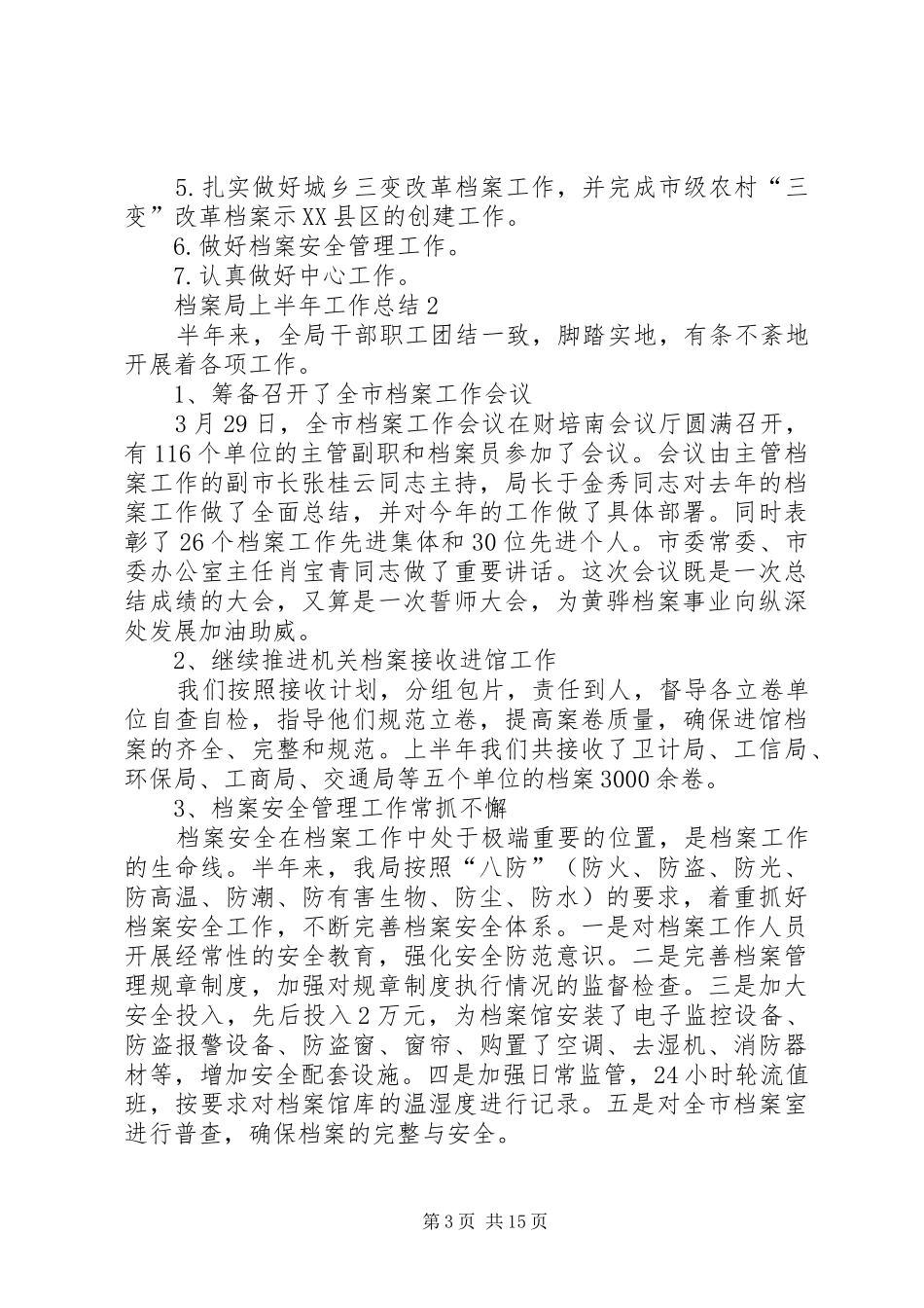 20XX年档案局上半年工作总结_第3页