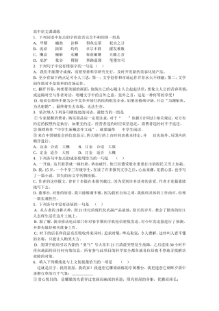 高中语文课课练