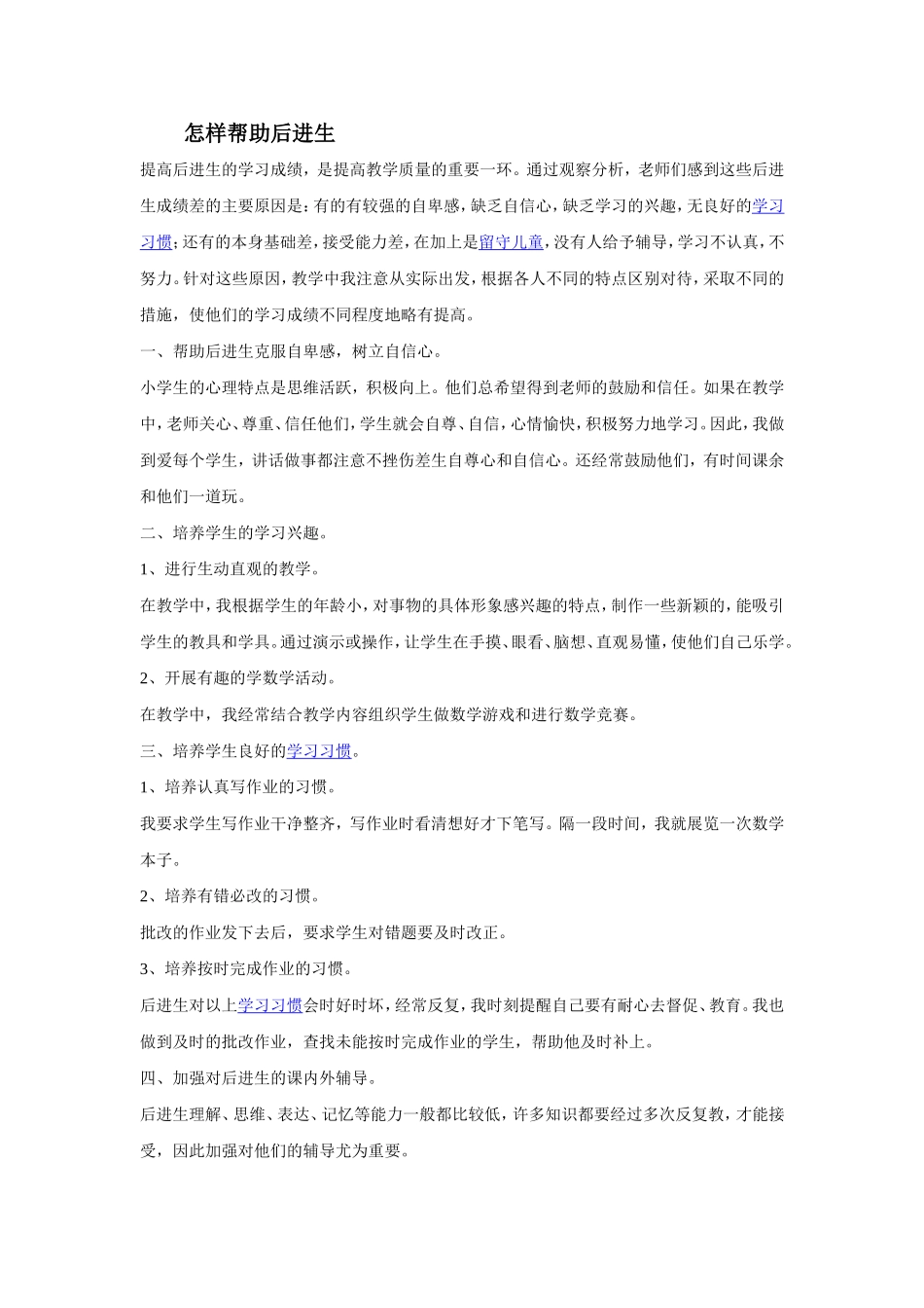 怎样帮助后进生_第1页