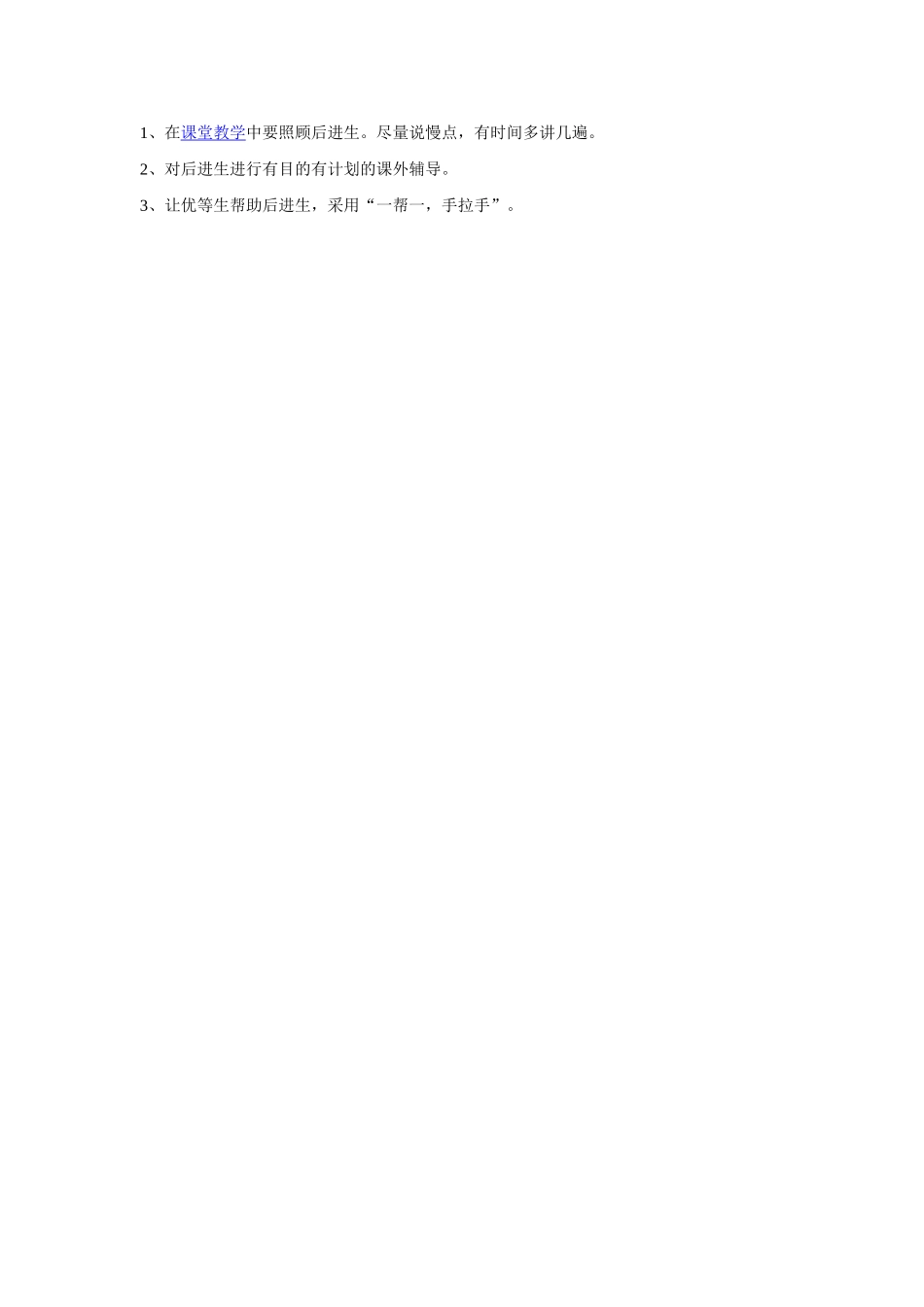 怎样帮助后进生_第2页