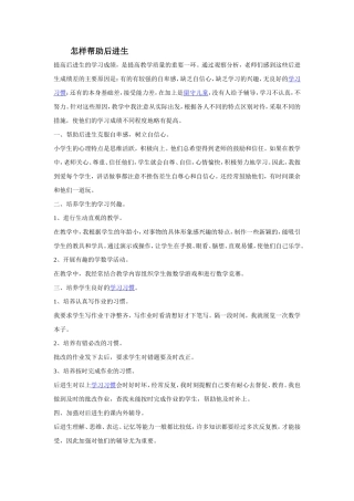 怎样帮助后进生