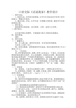 话说我家教案