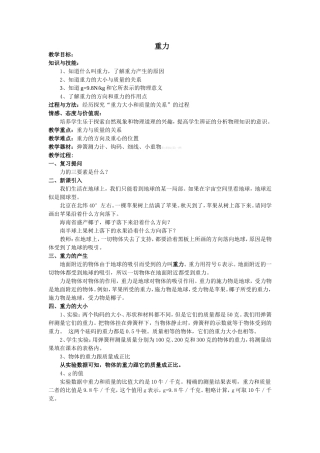 教学设计：重力