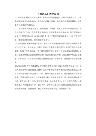 找次品教学反思