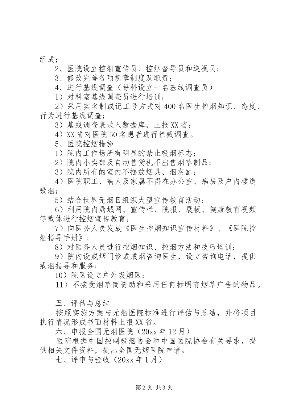 20XX年医院控烟工作总结 _第2页