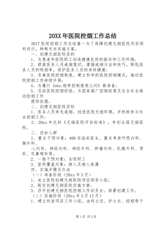 20XX年医院控烟工作总结 