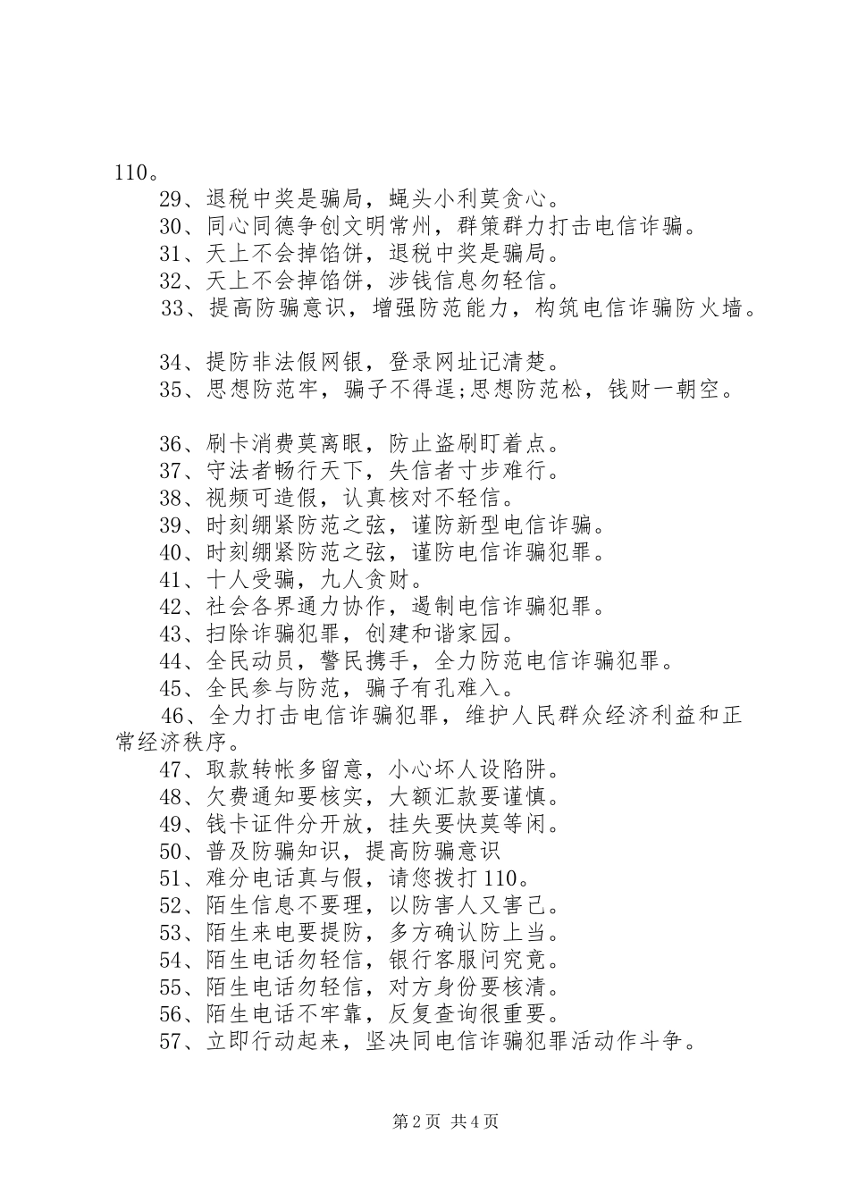 防范电信诈骗标语_第2页