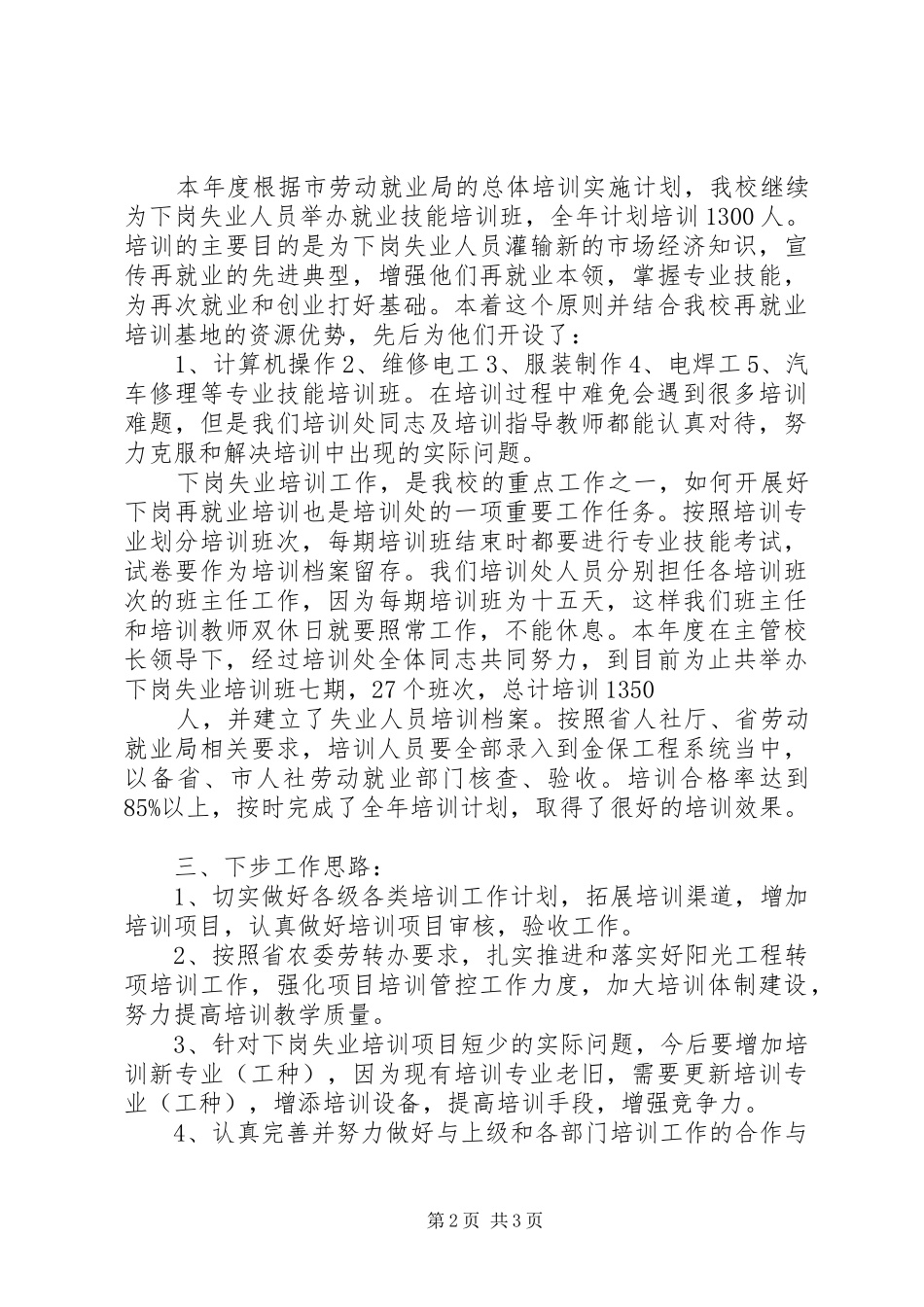 20XX年培训处工作总结-收费处个人工作总结_第2页