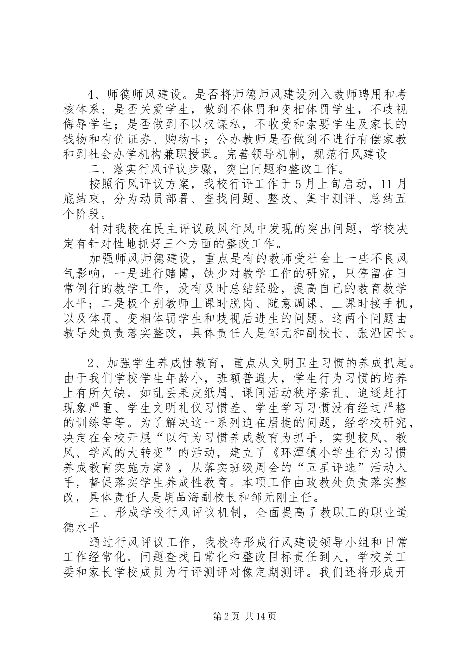 XX年小学行风建设工作总结 _第2页