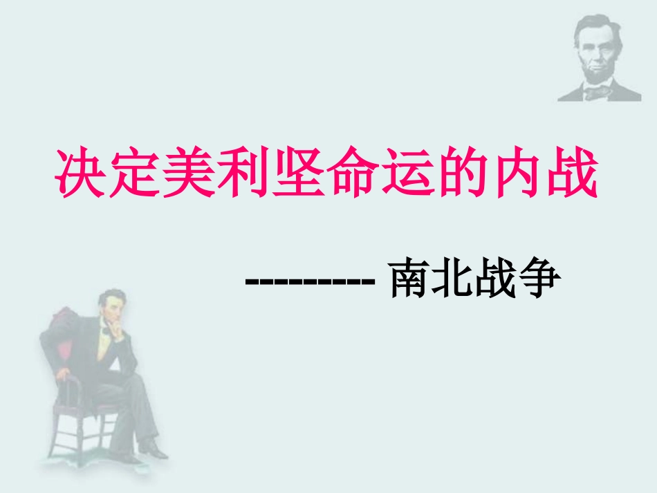 美国南北战争_第2页