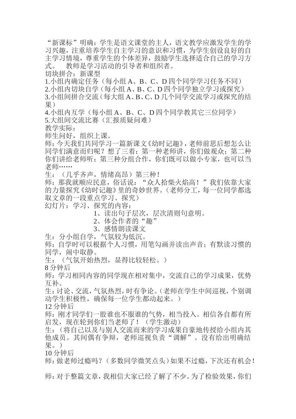 幼时记趣案例_第2页