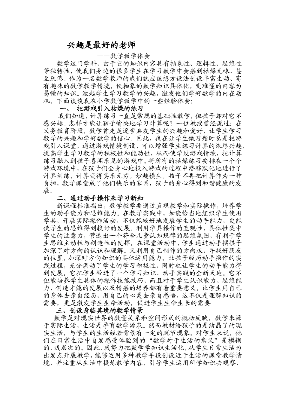 教学经验材料_第1页