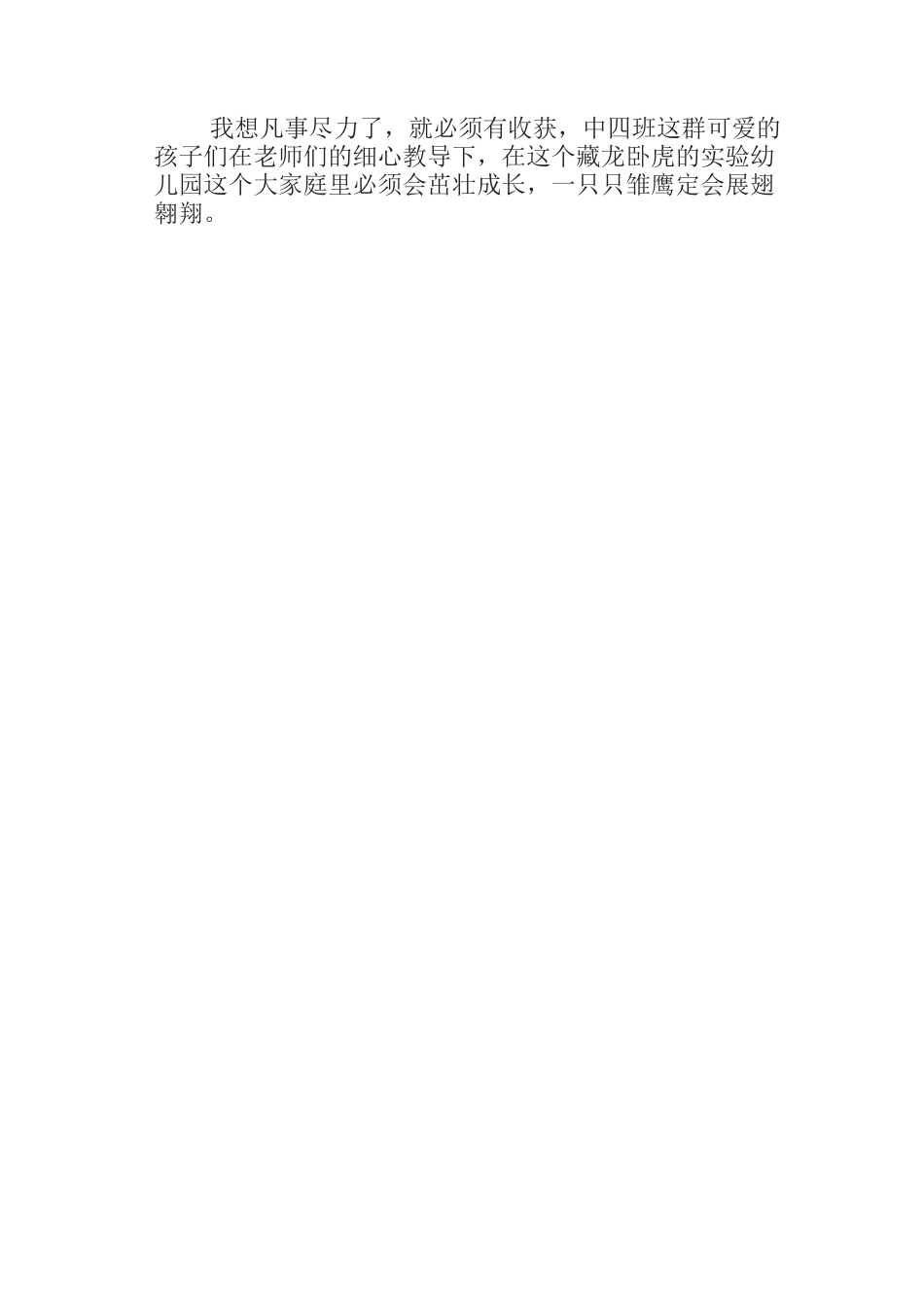 家长会心得体会_第2页