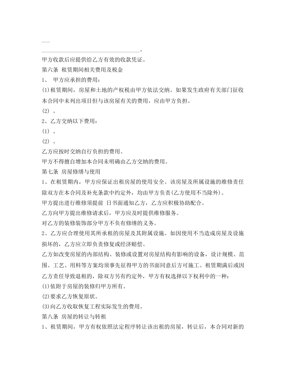 16年度最新苏州租房合同样本_第2页