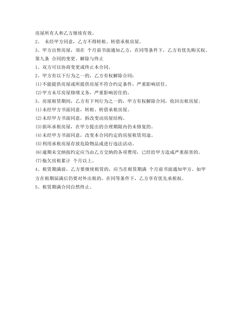 16年度最新苏州租房合同样本_第3页