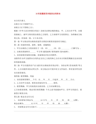 16年度最新苏州租房合同样本