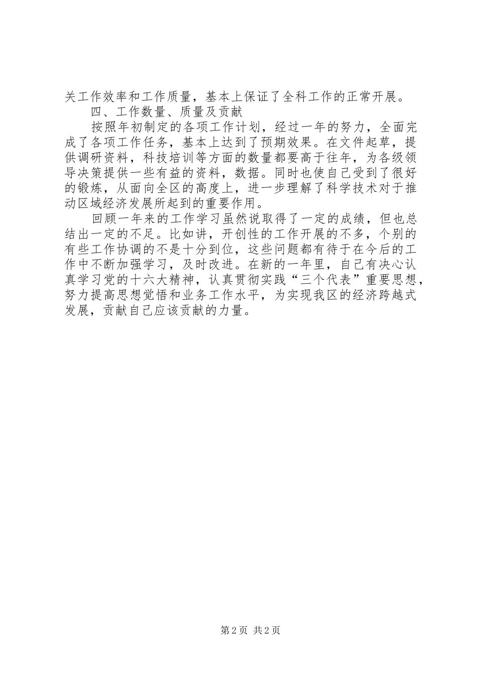 个人德能勤绩工作总结 _第2页