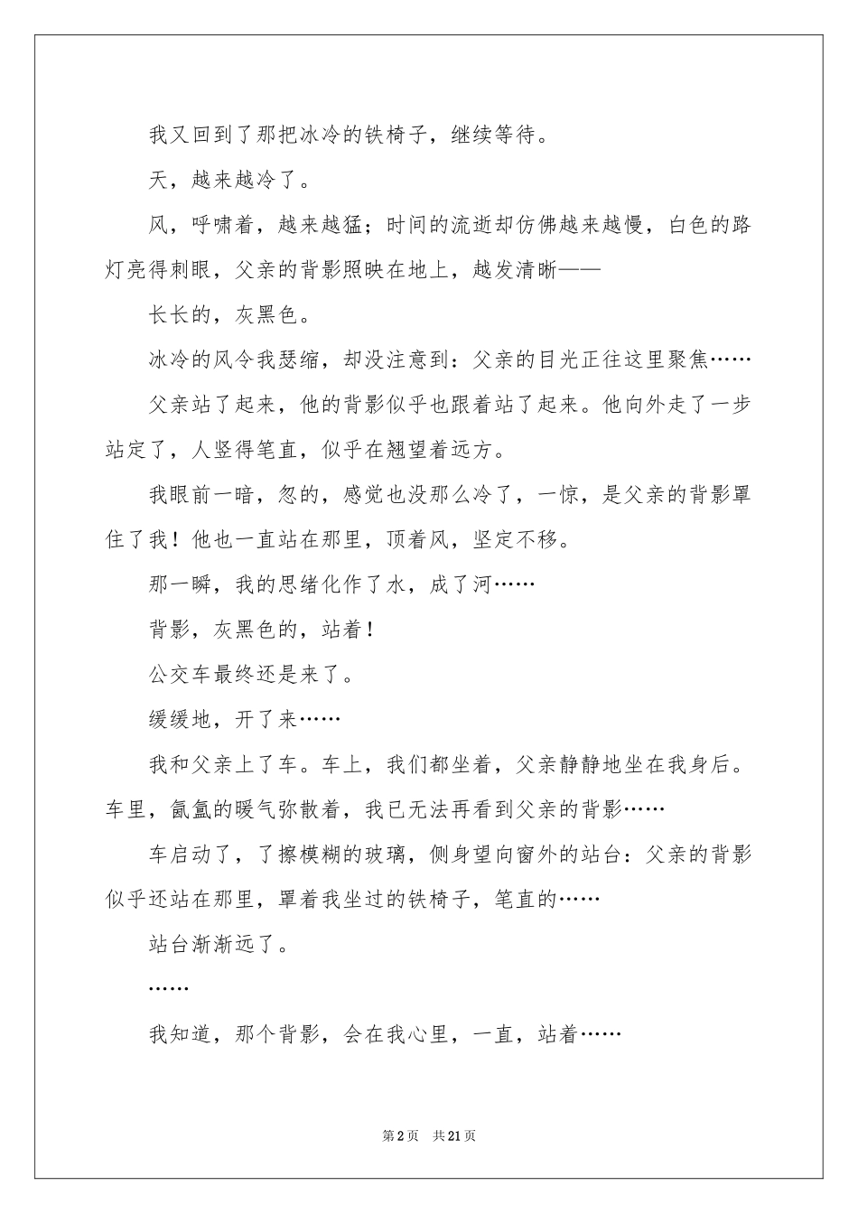 背影初中作文_第2页