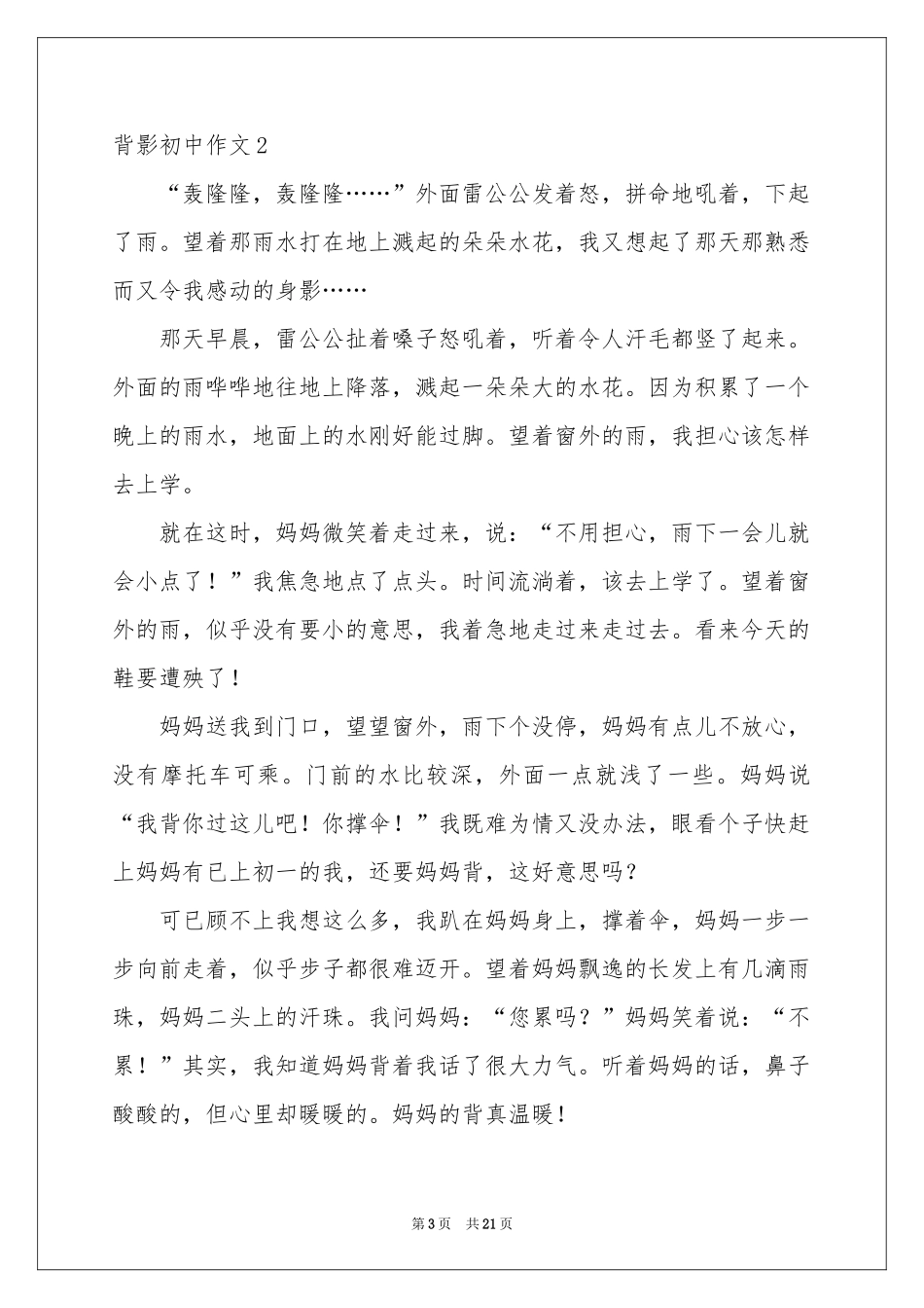 背影初中作文_第3页