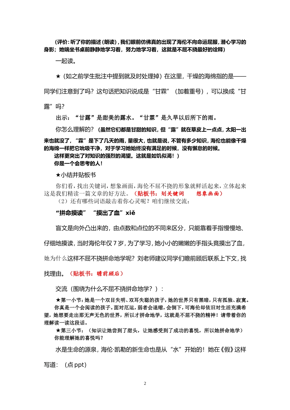 海伦凯勒终极版_第2页