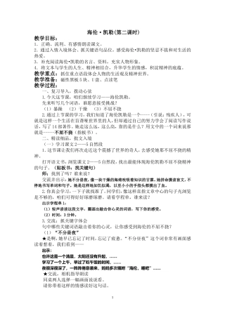 海伦凯勒终极版