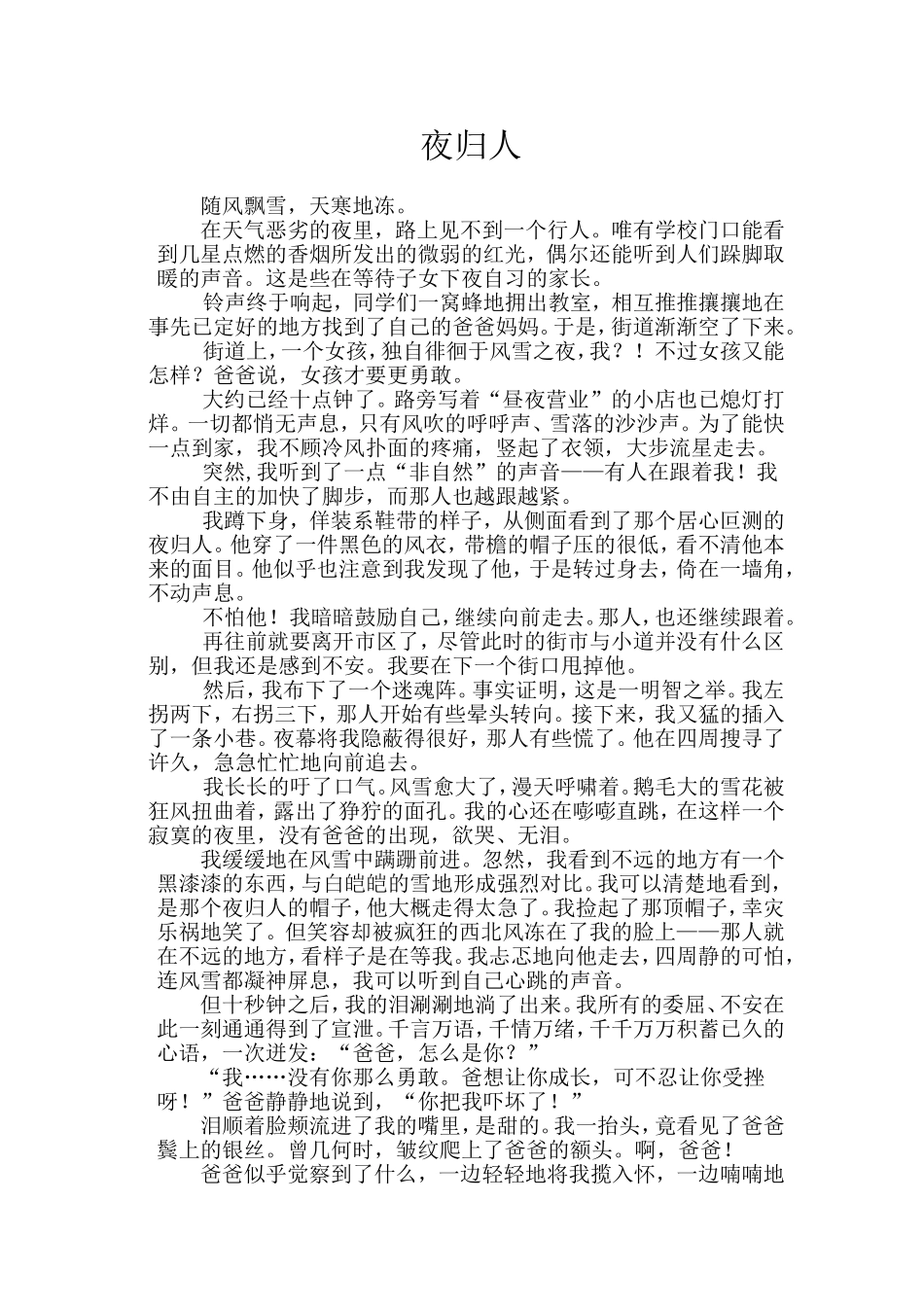 夜归人王佩菁_第1页