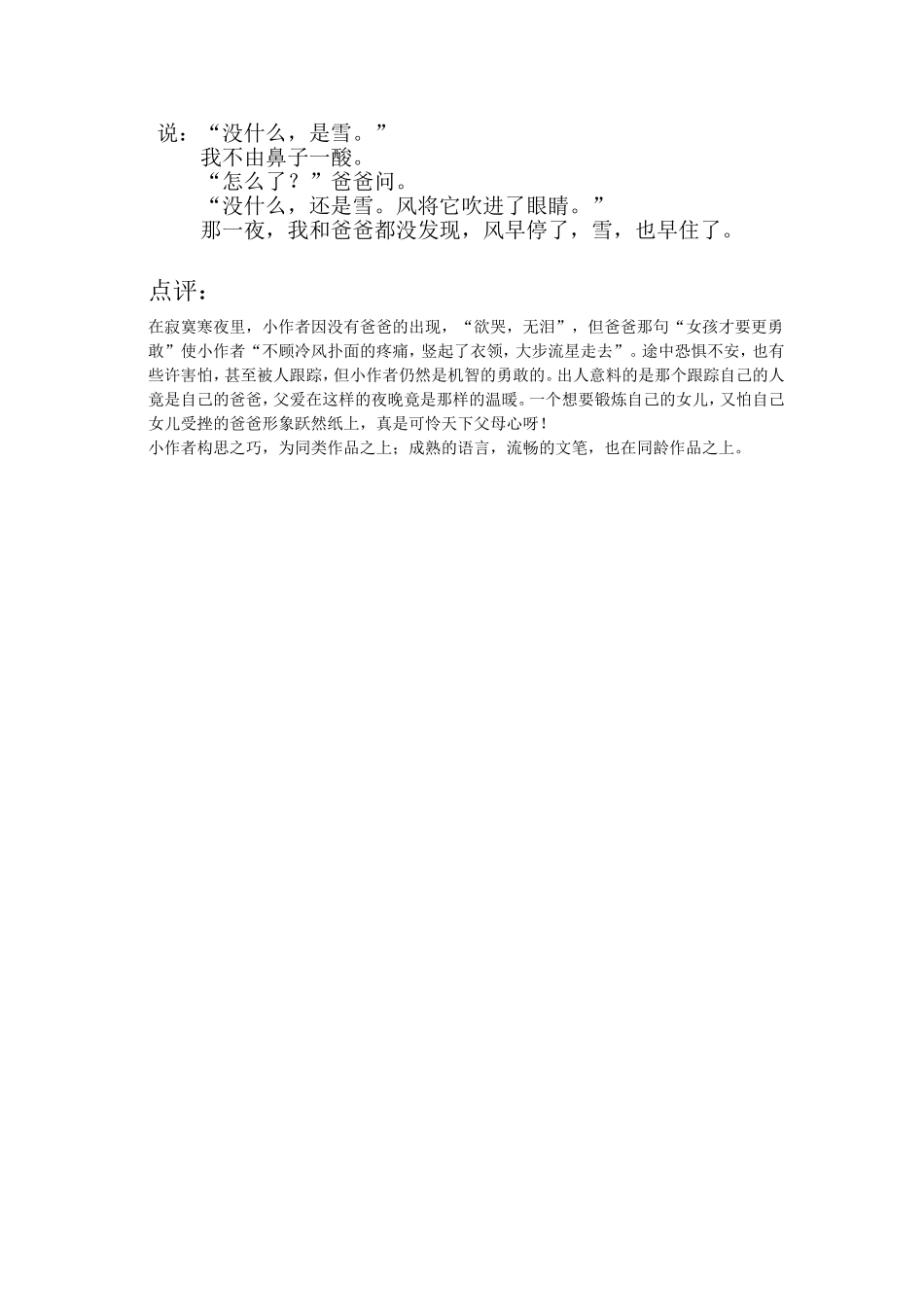 夜归人王佩菁_第2页