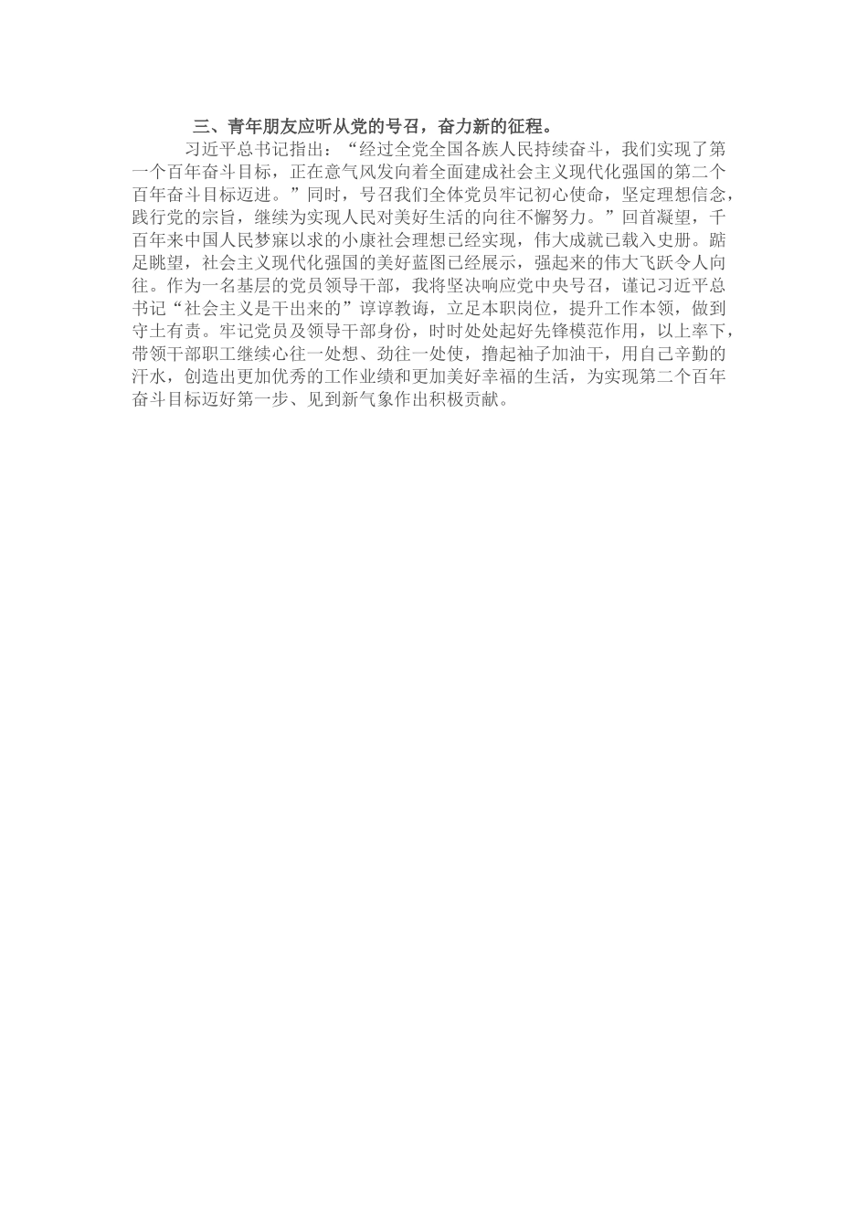 机关青年座谈会上的发言_第2页