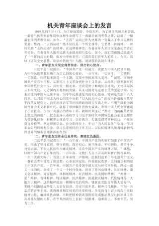 机关青年座谈会上的发言