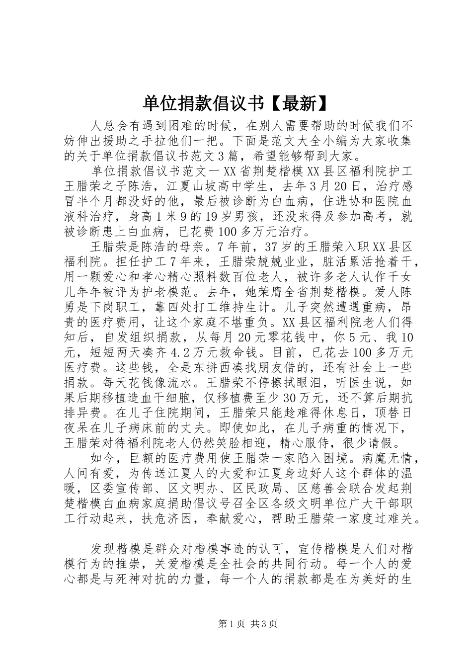 单位捐款倡议书【最新】_第1页