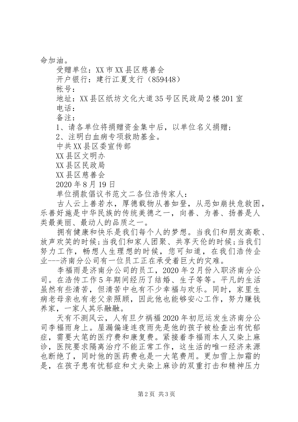 单位捐款倡议书【最新】_第2页