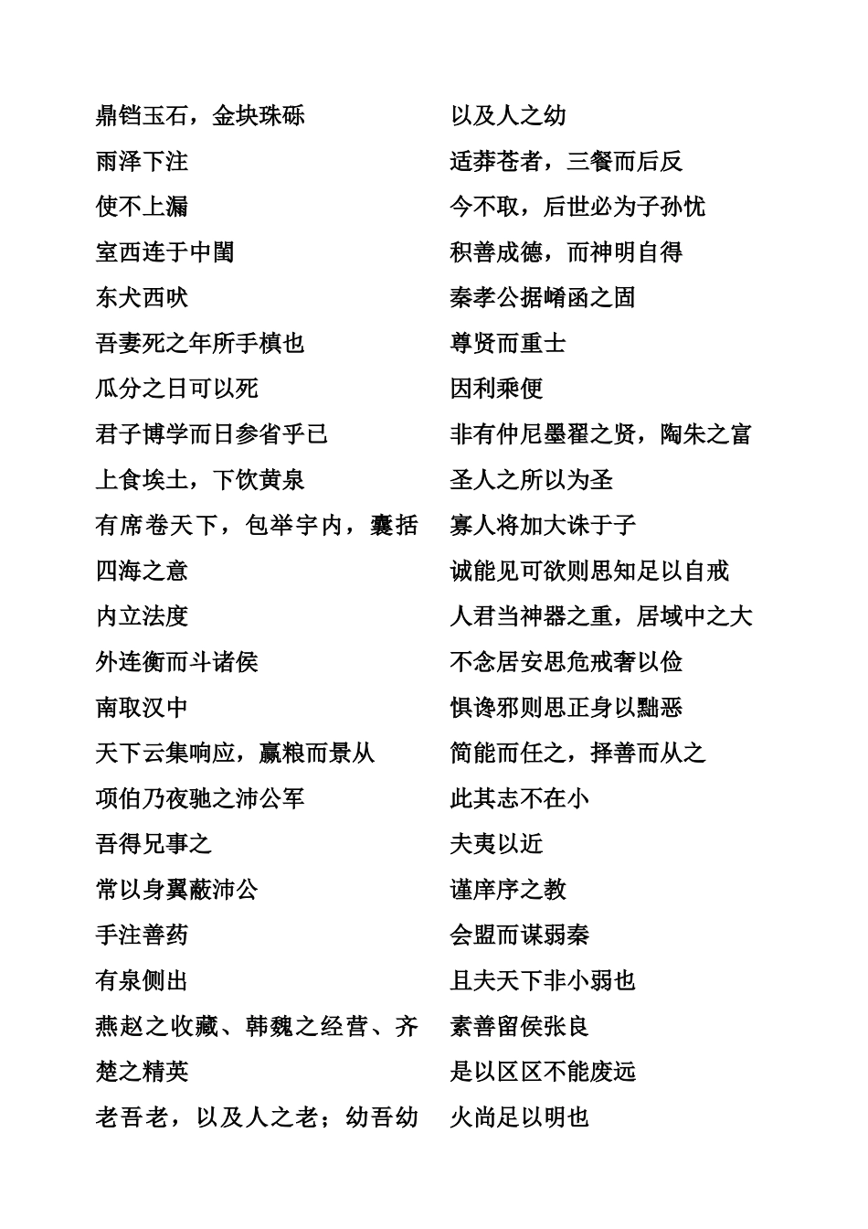 词类活用练习_第2页