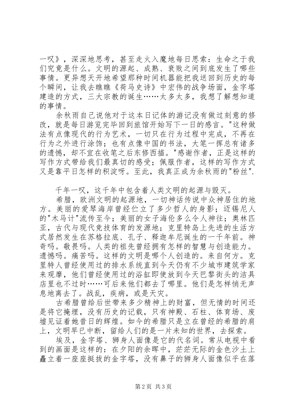 读《千年一叹》有感_第2页