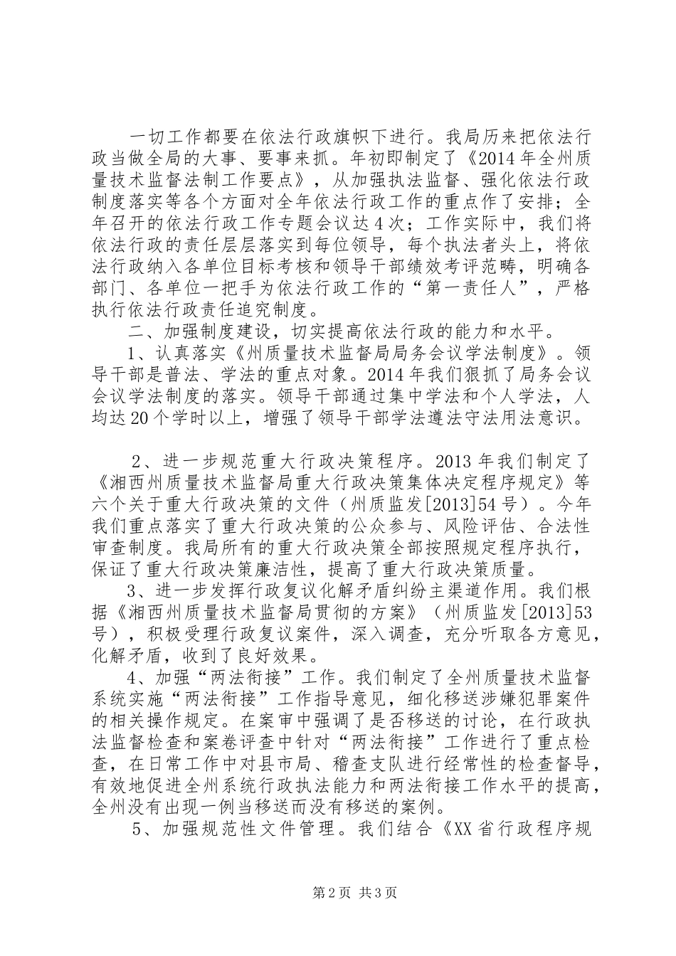 XX年度商务委依法行政工作总结 _第2页