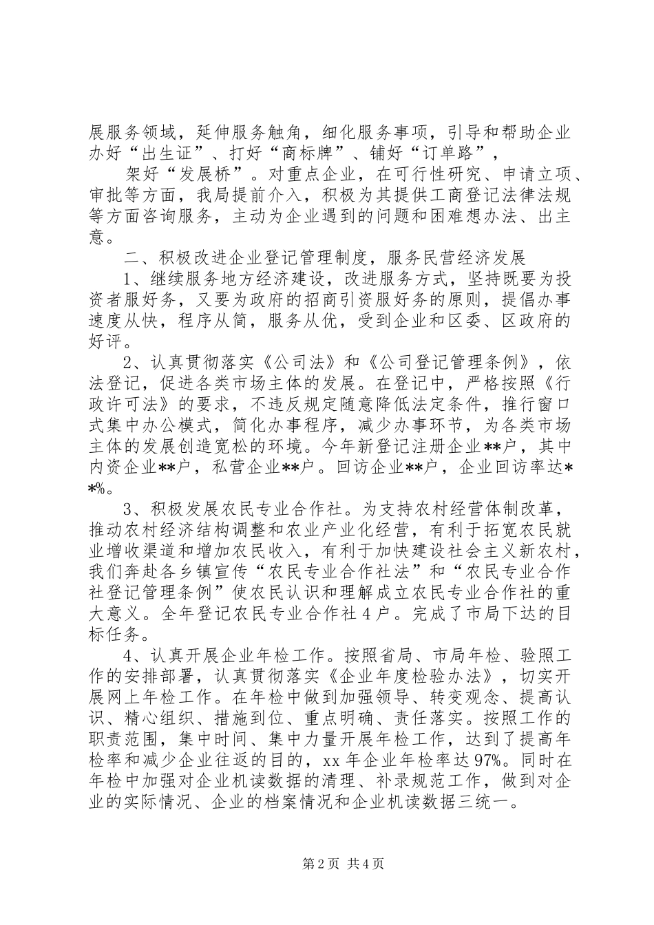 工商企业登记工作总结 _第2页