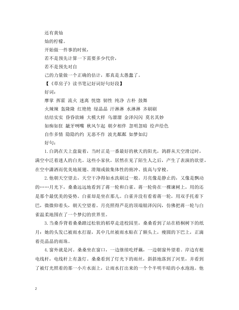 阅读笔记摘抄好词好句 _第2页
